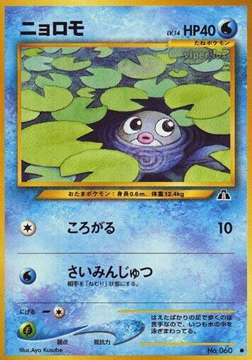 Poliwag 「CROSSING_THE_RUINS No. 013」「JP」